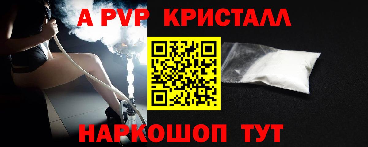 Казань  А ПВП кристаллы  Alpha PVP  A-PVP СК КРИС  Alfa_PVP VHQ  Вход с VPN 