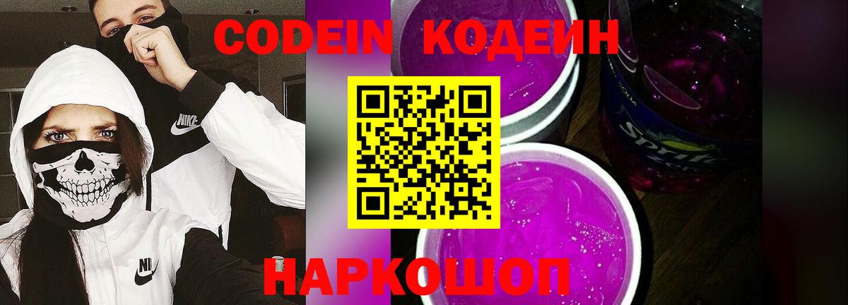 Кодеиновый сироп Lean Purple Drank  Вход с VPN  Казань  Кодеин напиток Lean (лин) 